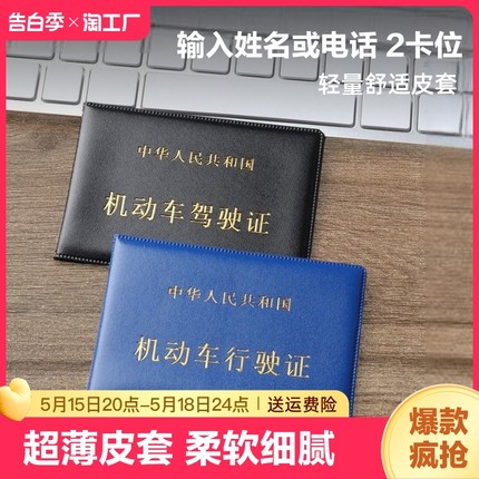 机动车驾驶证行驶证皮套女卡包男士超薄证件套驾照本行车本驾证