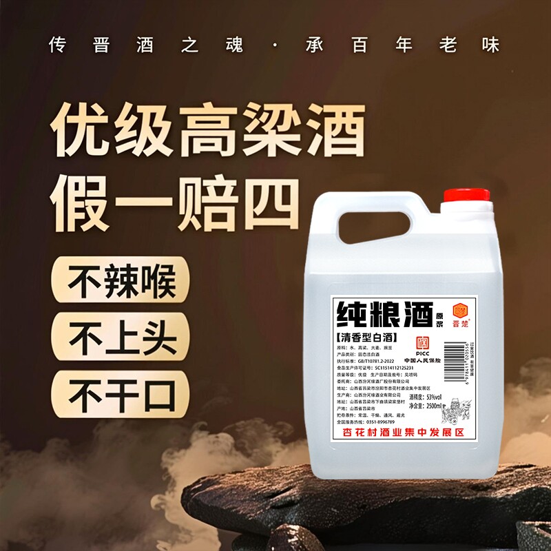 晋楚山西清香型白酒纯粮酒53度5斤桶装高粱酒原浆酒泡酒散装白酒