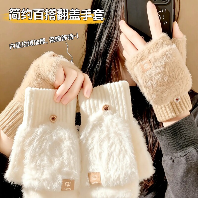 露指可翻盖半指白色毛绒手套女2026年冬季加厚保暖学生骑行可触屏