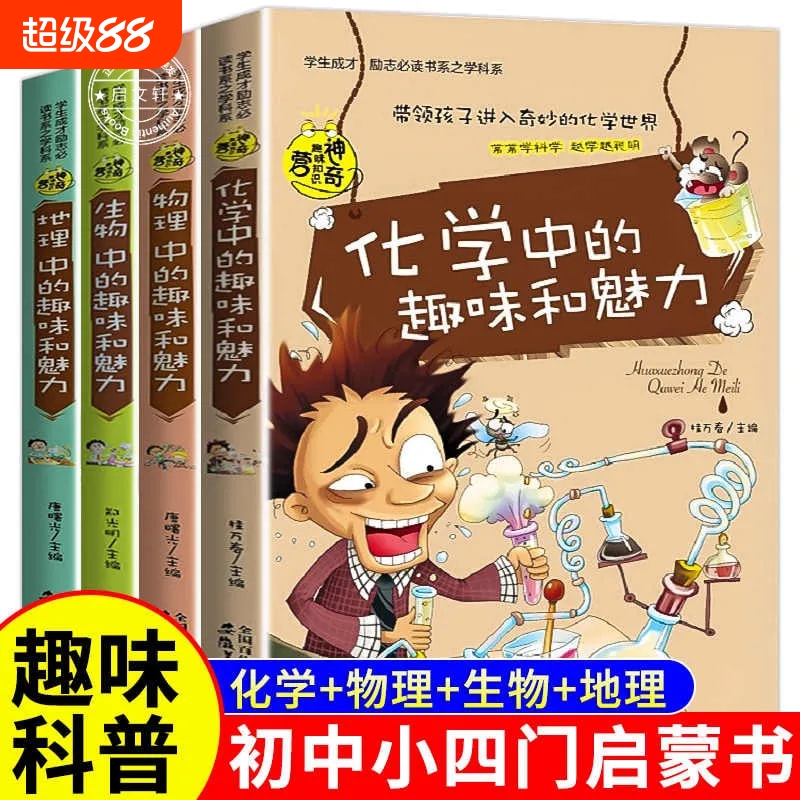 神奇趣味知识营学生成才励志