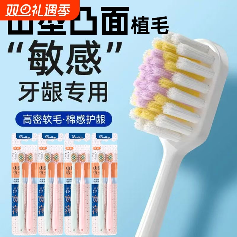 牙刷软毛宽头山型凸面超细薄成人家用护龈牙缝清洁家庭装牙齿牙龈