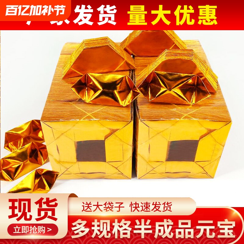 半成品元宝批发切角元宝手工折纸免折叠大中小号送袋子4000个包邮