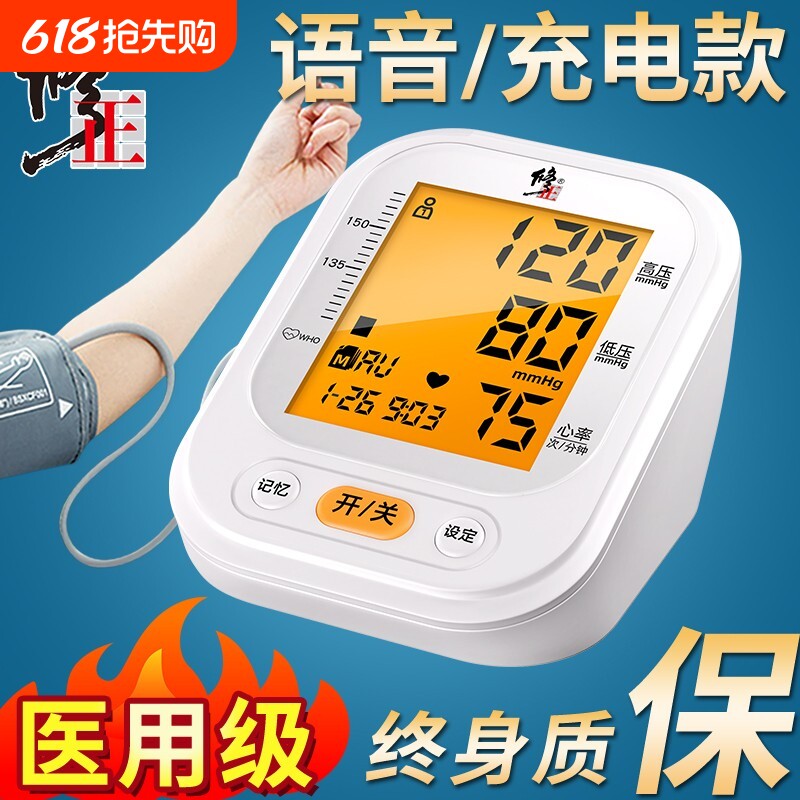 电子血压计臂式高精准血压测量仪家用充电全自动高血压测压仪语音