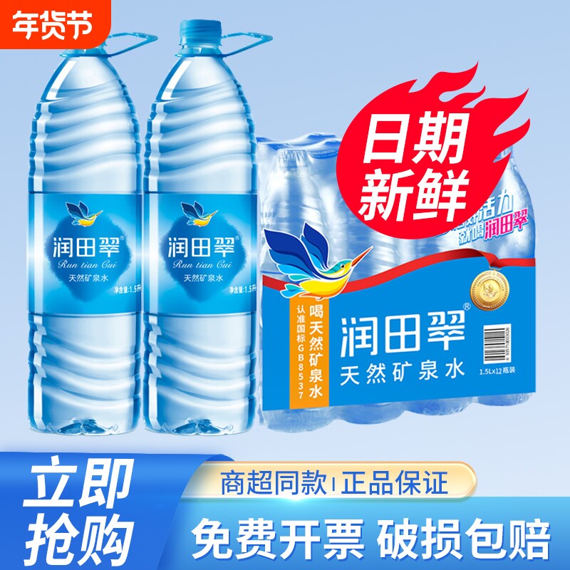 润田翠矿泉水1.5L*12瓶整箱特价江西产带提手家庭大瓶泡茶饮用
