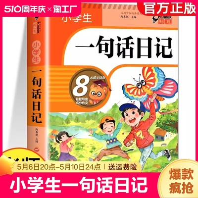 【加厚308篇】小学生一句话日记书彩图注音版 入门写作训练全范文 一二年级作文书周记书籍看图写话训练小学生日记起步彩图拼音