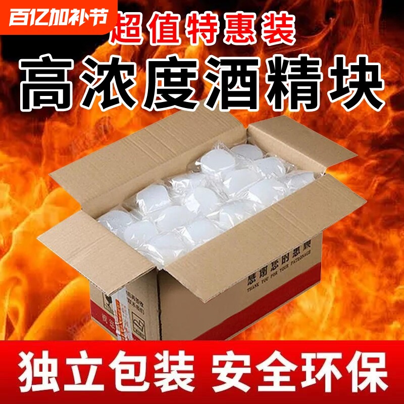 固体酒精块酒店餐饮专用耐烧引碳引燃块家用小火锅干锅固态燃料