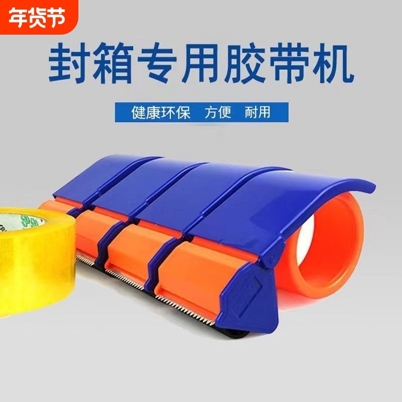 加厚透明5CM6CM宽塑料胶带切割器大小号手握式封箱器快递铁质打包器神器胶纸机自动封口胶布切割器封箱机手动