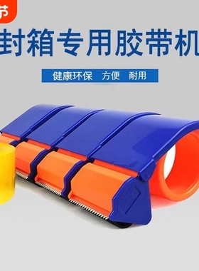 加厚透明5CM6CM宽塑料胶带切割器大小号手握式封箱器快递铁质打包器神器胶纸机自动封口胶布切割器封箱机手动
