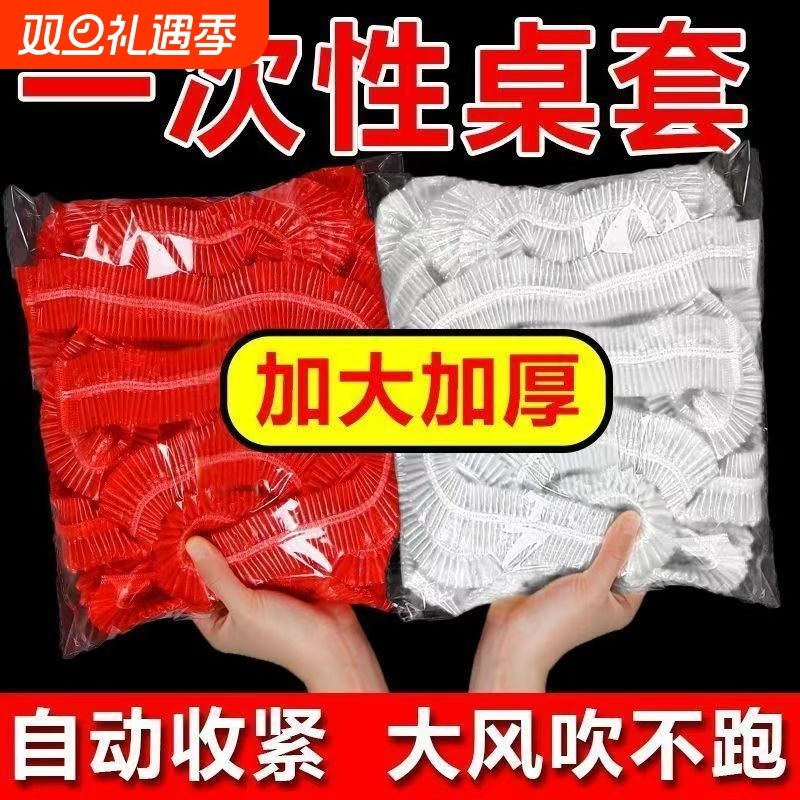 一次性餐桌布加厚防水台布长方形圆桌塑料薄膜商用家用正桌垫小号