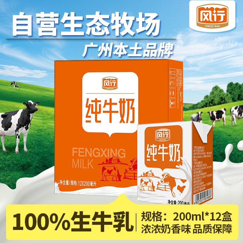 风行纯牛奶/蓝莓/红枣枸杞/姜汁撞奶整箱200ml学生儿童早餐奶