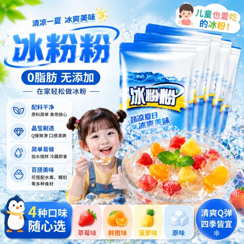 冰粉粉材料配料全套四川冰凉粉商用摆摊专用家用小包装小料白凉粉