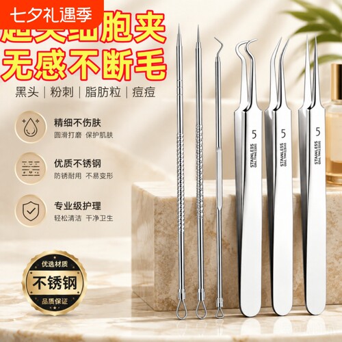 去黑头粉刺夹镊子超细粉刺针套装