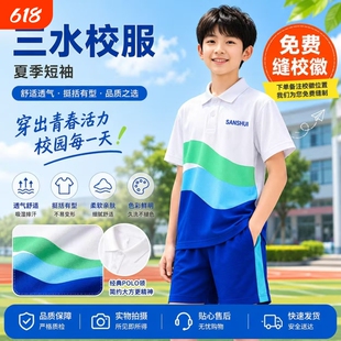佛山三水区统一小学生校服运动服索罗娜冰感面料小学生夏装套装