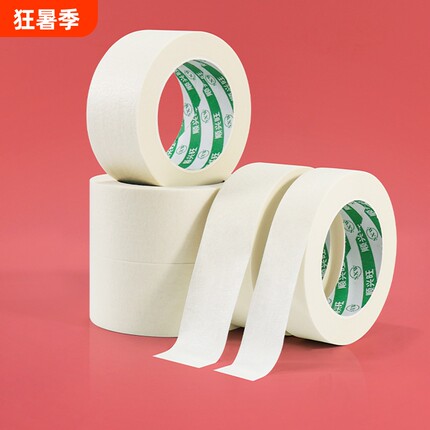 美纹纸胶带美术生专用可书写不残留手撕无痕胶布喷漆分色装修装饰外墙真石漆遮蔽美缝贴边画画素描美文