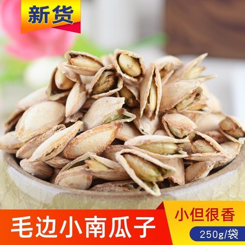 味你好新货毛边小南瓜子籽250g开口椒盐熟土南瓜子坚果特产零食品