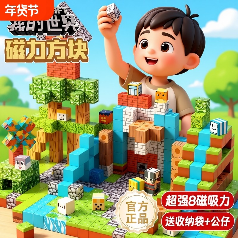 我的世界磁力方块全套正版3男孩6积木儿童益智拼装玩具圣诞节礼物,玩具/童车/益智/积木/模型,普通塑料积木,淘宝优惠券,粉丝福利购,淘宝优惠卷