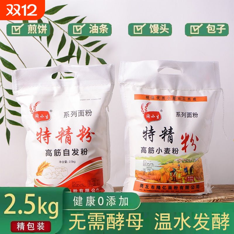 5斤面粉小麦粉饺子皮手抓饼馒头包子自发面粉家用高筋发酵
