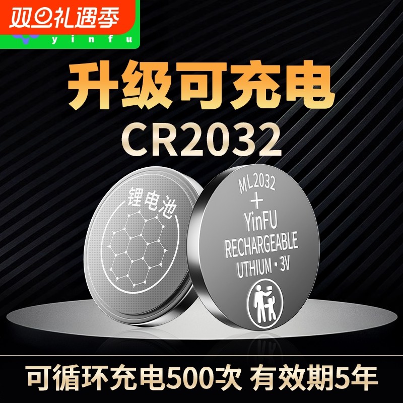 【CR2032充电版】循环充电500次