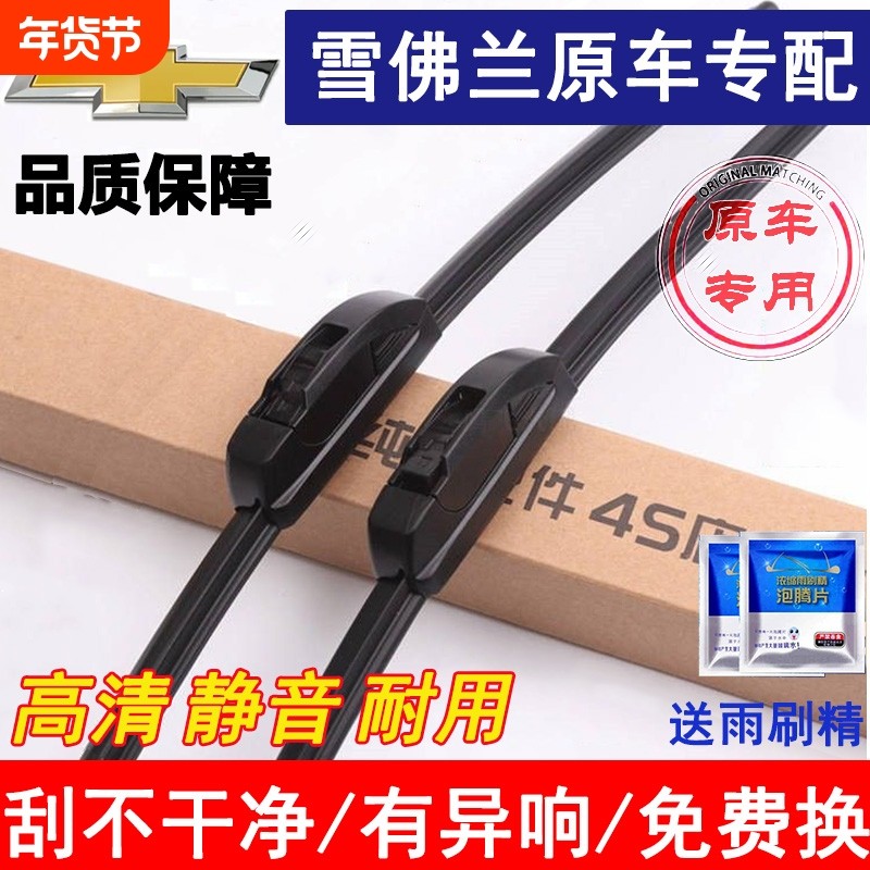 适用雪佛兰赛欧科鲁泽科鲁兹雨刷器迈锐宝爱唯欧乐风乐驰雨刮器片