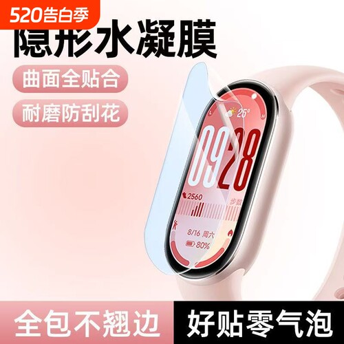 适用小米手环屏幕保护膜