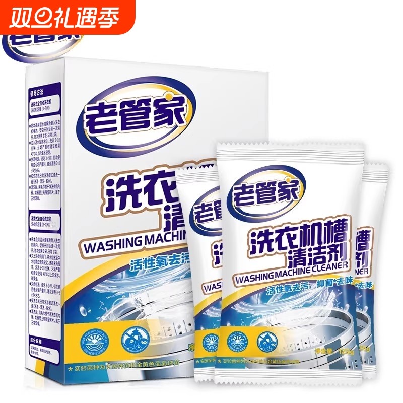 老管家洗衣机清洗剂洗衣机槽清洁剂杀菌消毒强力除垢
