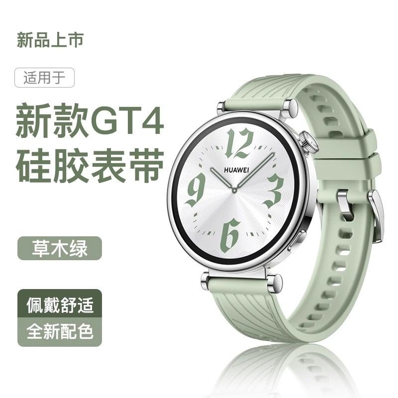 适用华为gt4表带gt5手表新款GT5Pro夏季watch女款运动watchgt4gt智能女士41/18mm硅胶42mm草木绿时尚透气新品