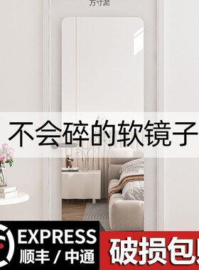 亚克力高清软镜子贴墙身穿衣镜墙面自粘落地镜面贴纸家用试衣镜