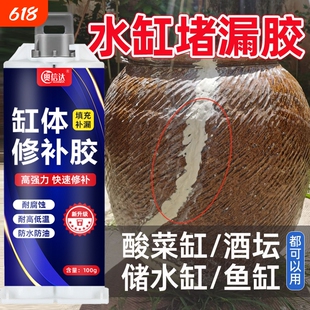 水缸补漏胶补缸神器粘陶瓷缸体裂缝面盆裂纹漏水堵漏专用修复胶水沾陶土酒缸花盆瓦缸瓷器杯子修补胶防水补水