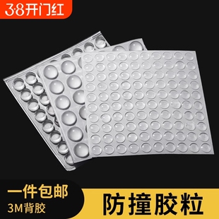 透明防撞胶粒家具橱柜门窗防滑垫缓冲消音静音防撞贴防撞垫脚垫