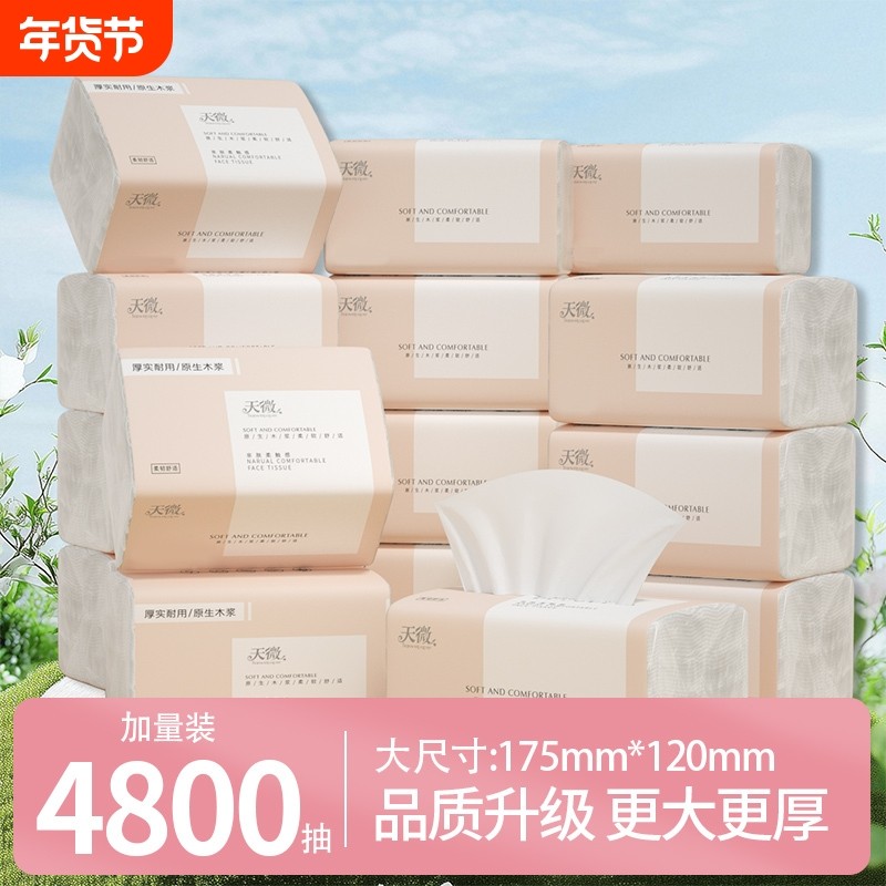 80大包4800抽纸巾抽纸卫生纸餐巾纸擦手纸厨房纸厕所纸面巾纸家用,洗护清洁剂/卫生巾/纸/香薰,家用擦手纸,淘宝优惠券,粉丝福利购,淘宝优惠卷