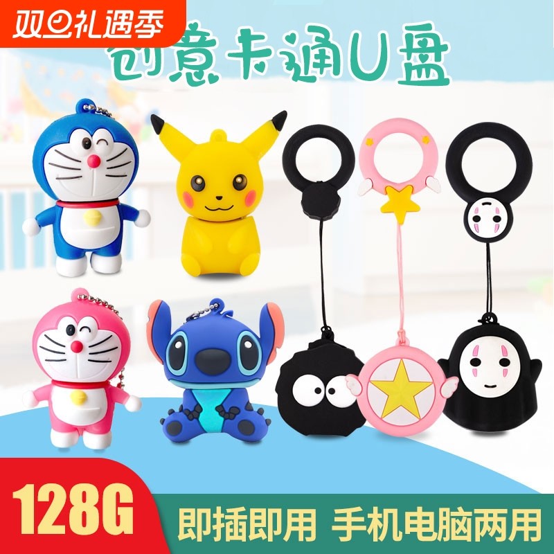 个性创意可爱128gu盘手机电脑两用男女生迷你优盘新款大容量高速