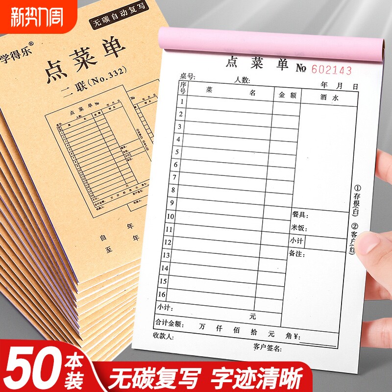 点菜单饭店专用大号一联二联烧烤一连菜单本餐饮酒水结账餐馆餐厅火锅