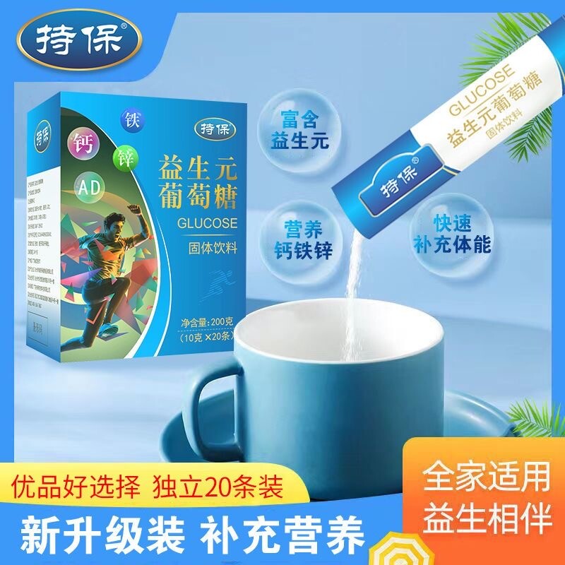 益生元葡萄糖粉营养独立包装冲饮运动补充能量正品小包装饮料体力
