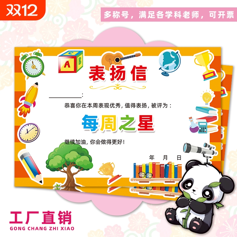 32K每周本周之星表扬信小学生幼儿园班主任通用创意激励卡通奖状