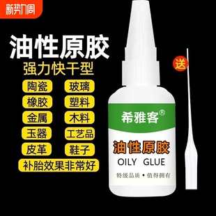 胶水油性原胶强力胶万能胶塑料粘鞋 子修补橡胶木材 陶瓷金属玉皮革补胎焊接剂粘木头多功能粘得牢502专用鞋
