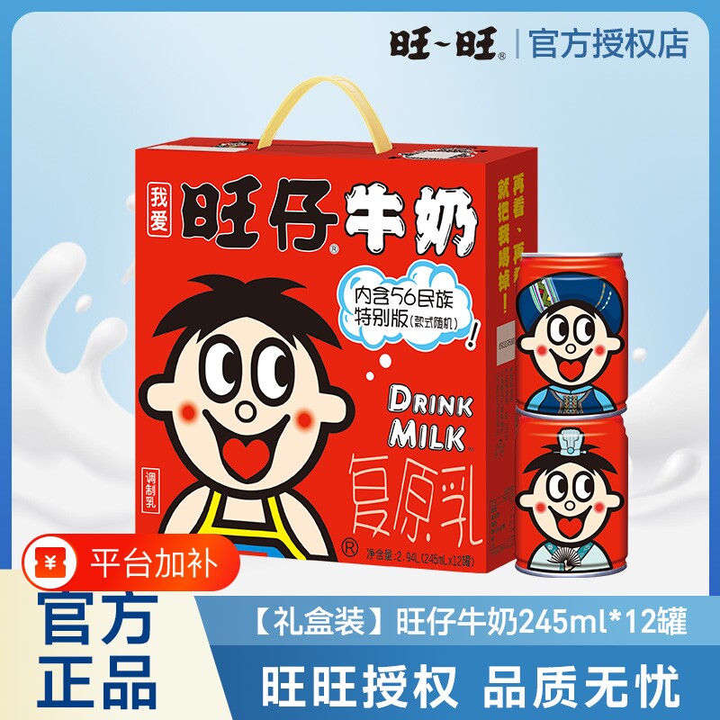 旺旺旺仔牛奶礼盒装245ml*12罐整箱囤货装伴手礼物调制乳官方正品