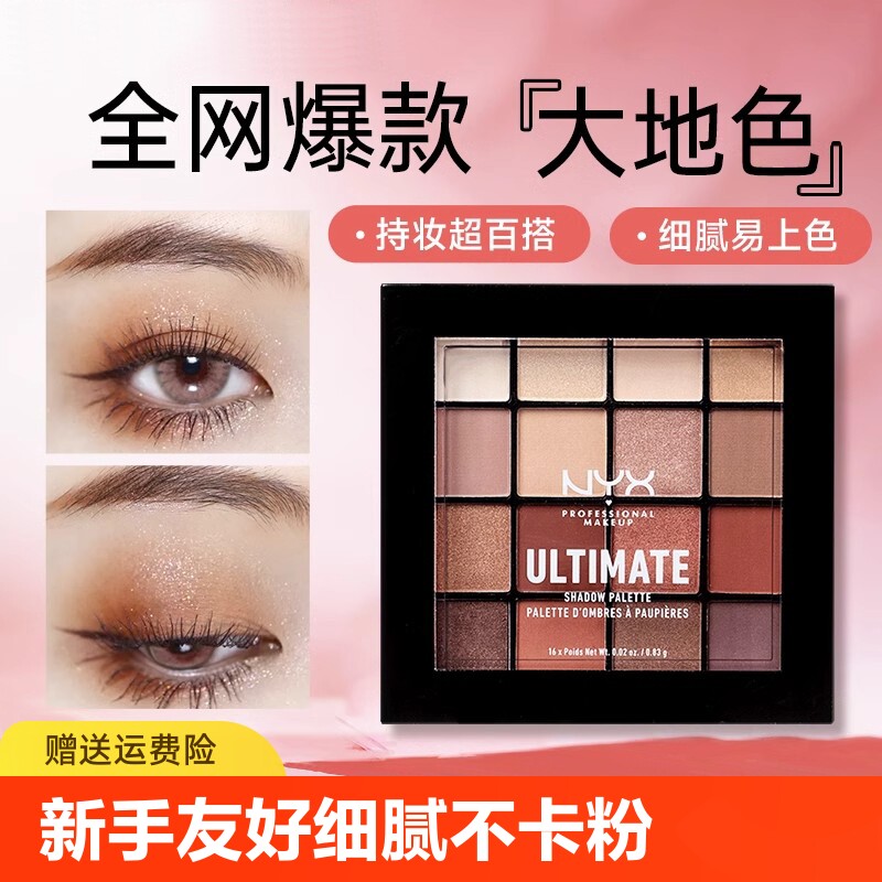 美国nyx16色眼影盘南瓜大地色高光修容哑光防水防汗初学者ins学生