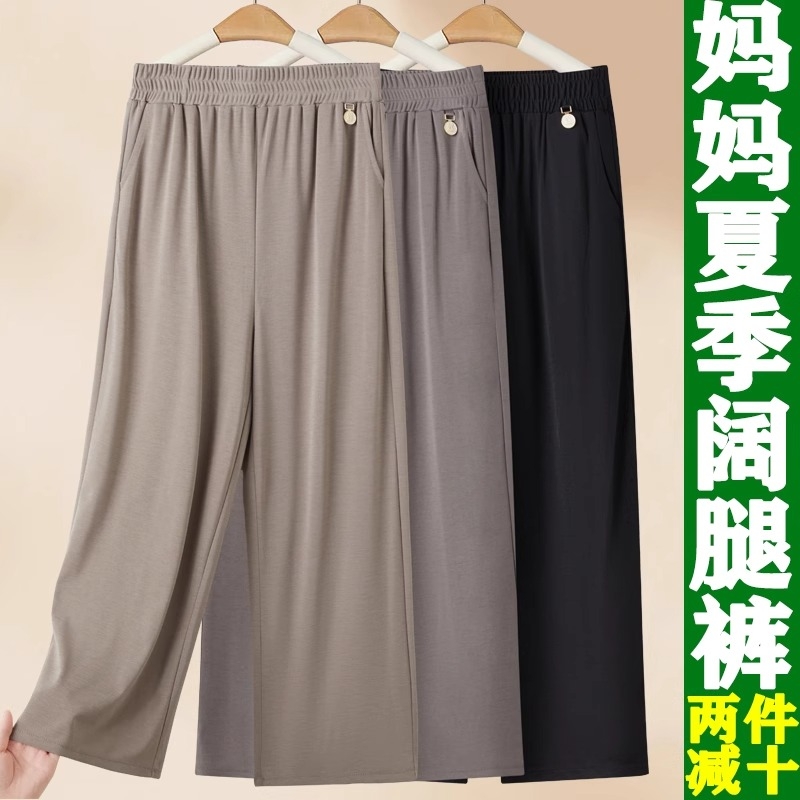 妈妈裤子夏季薄款阔腿裤新款冰丝九分裤中老年女裤宽松垂感休闲裤