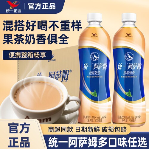 统一阿萨姆经典原味奶茶500ml/瓶装饮料即饮红茶精选一瓶大瓶