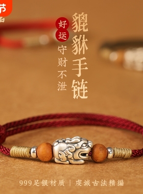 招财貔貅红绳手链本命年好运手绳