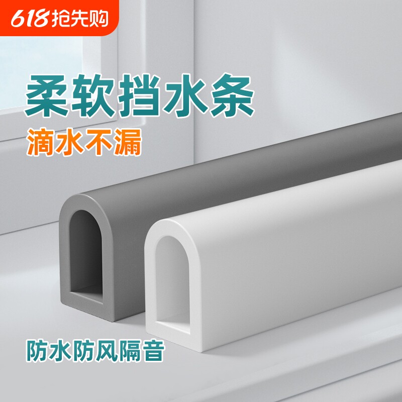 挡水条浴室淋浴房卫生间门口门槛防水隔水条厨房台盆面洗手盆自粘