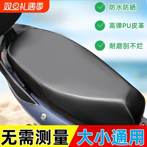 四季通用电动摩托车坐垫防晒防雨水电瓶踏板车弹力加厚皮革座椅套