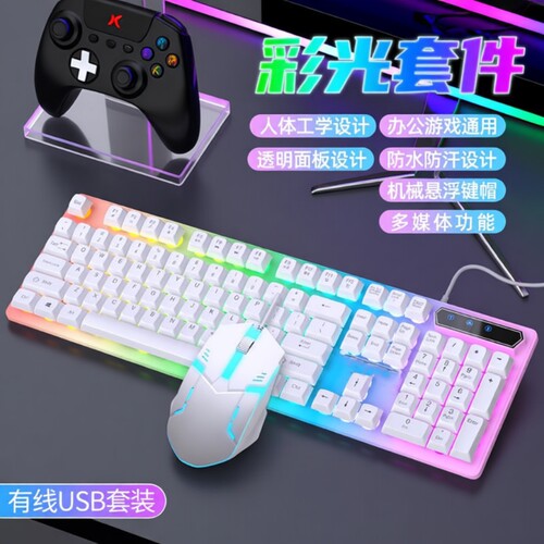 机械手感静音有线鼠标键盘套装游戏电竞台式笔记本电脑办公薄膜