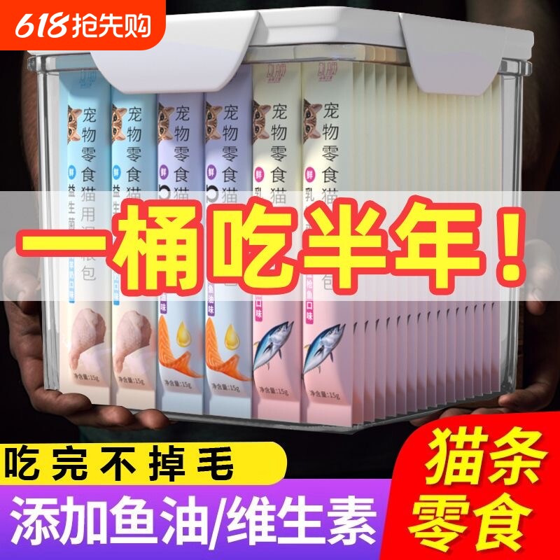 猫条100支整箱猫咪零食罐头营养成幼猫湿粮用品小鱼干猫罐头销量
