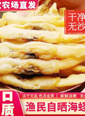 新鲜蛏子干海蛏干海鲜干货野生海蛏子蛏子肉蛏子鲜活无沙水产蒜蓉