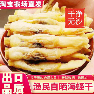 新鲜蛏子干海蛏干海鲜干货野生海蛏子蛏子肉蛏子鲜活无沙水产蒜蓉