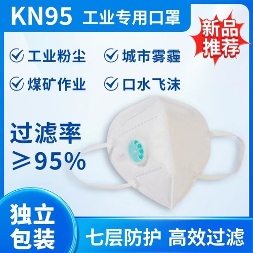kn95活性炭防尘口罩工业防尘专用呼吸阀口罩n95粉尘防护立体气体