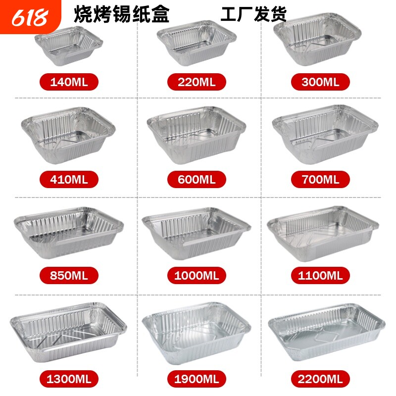 商用锡纸盒烧烤专用长方形锡纸碗盘圆形打包盒外卖一次性铝箔餐盒