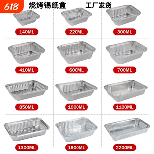 商用锡纸盒烧烤专用长方形锡纸碗盘圆形打包盒外卖一次性铝箔餐盒
