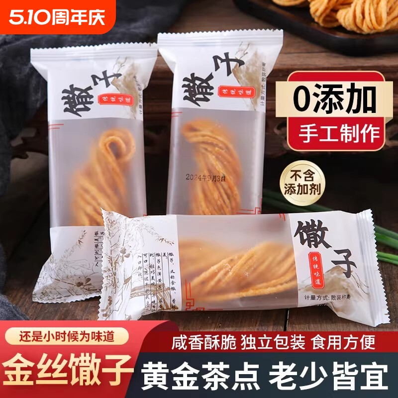 金丝馓子徐州特产油炸散子正宗小包装山东安徽河南撒子细麻花特色